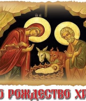 Честито рождество Христово! 2025 Честито рождество Христово! 2025