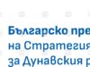 Ministry of Regional Development Presents Symbol of Bulgarian Presidency of EU Strategy for the Danube Region 2026 Ministry of Regional Development Presents Symbol of Bulgarian Presidency of EU Strategy for the Danube Region 2026