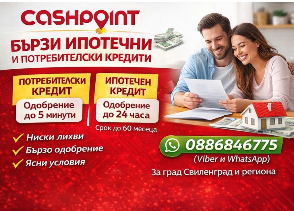 Хасково димитровград харманли cashpoint veche svilengrad 2026 1 2026 новините от българия радваме се да обявим откриването на нашия нов офис: бул. България 106 а, свиленград за повече... Cashpoint вече и в свиленград! 2026 българия новините balgarianovinite. Com 2026-02-24 16:29:11 хасково димитровград харманли cashpoint вече и в свиленград! 2026 информационна агенция за разследваща журналистика и разследващ репортаж бургас, българия