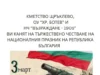 Честване на Трети март ще се състои в Щръклево 2026 Честване на Трети март ще се състои в Щръклево 2026