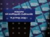 Commission Opens Party Registration for April 19 Snap Elections 2026 Commission Opens Party Registration for April 19 Snap Elections 2026