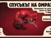 Documentary “Trigger of Hate” to Premiere at Odeon Cinema in Sofia 2026 Documentary “Trigger of Hate” to Premiere at Odeon Cinema in Sofia 2026