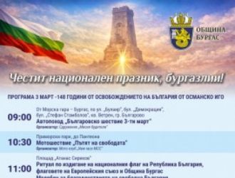 Националния празник eto kak burgas shte otbelezhi natsionalniya pr 1 2026 новините от българия през 2026 г. Отбелязваме 148-ата годишнина от освобождението на българия от османско иго и честваме националния... Ето как бургас ще отбележи националния празник 2026 българия новините balgarianovinite. Com 2026-02-26 09:45:53 националния празник ето как бургас ще отбележи националния празник 2026 информационна агенция за разследваща журналистика и разследващ репортаж бургас, българия