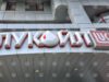 No Grounds for Concern Regarding Fuel Supplies on Bulgarian Market, Lukoil Bulgaria Says 2026 No Grounds for Concern Regarding Fuel Supplies on Bulgarian Market, Lukoil Bulgaria Says 2026