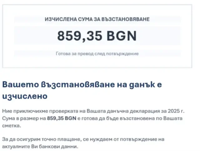 НАП предупреждава: Фалшиви имейли обещават данъчно възстановяване 2026