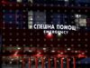 North Macedonia Honours Bulgarian Hospital for Treating Severely Injured Kocani Fire Victims 2026 North Macedonia Honours Bulgarian Hospital for Treating Severely Injured Kocani Fire Victims 2026