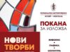 Нова изложба представя последните попълнения във фонда на галерията в Монтана 2026 Нова изложба представя последните попълнения във фонда на галерията в Монтана 2026