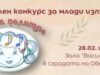 #12 Песенна палитра в Карлово 2026 #12 Песенна палитра в Карлово 2026