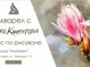 САМОСТОЯТЕЛНАТА ИЗЛОЖБА „МИГНОВЕНИЕ“ НА ДОБРА КАМБУРОВА ЩЕ БЪДЕ ОТКРИТА В СЛИВЕН В НАВЕЧЕРИЕТО НА 8 МАРТ 2026 САМОСТОЯТЕЛНАТА ИЗЛОЖБА „МИГНОВЕНИЕ“ НА ДОБРА КАМБУРОВА ЩЕ БЪДЕ ОТКРИТА В СЛИВЕН В НАВЕЧЕРИЕТО НА 8 МАРТ 2026