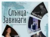Сега ще се състои концерт на абитуриентите на детска вокална група „Слънце“ към Общинския детски център за култура и изкуство, ще бъде излъчен наживо 2026 Сега ще се състои концерт на абитуриентите на детска вокална група „Слънце“ към Общинския детски център за култура и изкуство, ще бъде излъчен наживо 2026