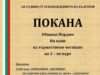 С тържествено честване Община Пордим ще отбележи 148 години от Освобождението на България 2026 С тържествено честване Община Пордим ще отбележи 148 години от Освобождението на България 2026