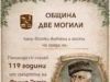 119 години от смъртта на Филип Тотю ще бъдат отбелязани в Две могили 2026 119 години от смъртта на Филип Тотю ще бъдат отбелязани в Две могили 2026