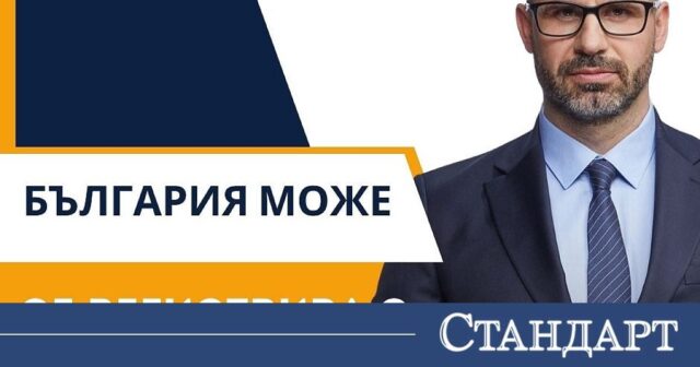 България Може се регистрира за изборите 2026