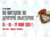 Bulgarian News Agency to Present Participants in 11th Edition of Expats Join Hands in Worldwide Dance Festival in Munich 2026 Bulgarian News Agency to Present Participants in 11th Edition of Expats Join Hands in Worldwide Dance Festival in Munich 2026