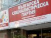 БСП бие тревога за цените! Свиква парламента 2026 БСП бие тревога за цените! Свиква парламента 2026