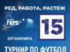 ВЕЛИКДЕНСКИ ТУРНИР ПО ФУТБОЛ НА МАЛКИ ВРАТИЧКИ ОРГАНИЗИРА ГЕРБ – СЛИВЕН 2026 ВЕЛИКДЕНСКИ ТУРНИР ПО ФУТБОЛ НА МАЛКИ ВРАТИЧКИ ОРГАНИЗИРА ГЕРБ – СЛИВЕН 2026