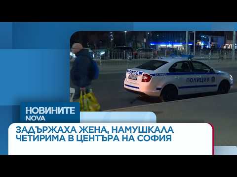 Видео: Задържаха жената, намушкала четирима в центъра на София | 27 мар. 2026