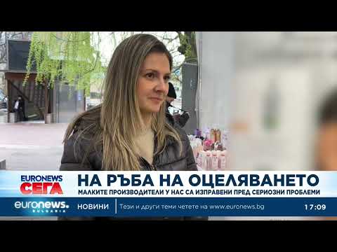 Видео: Малките производители в България са на прага на оцеляването 2026