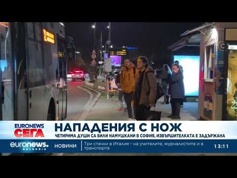 Видео: МВР задържа жената, наръгала четирима души в центъра на София 2026