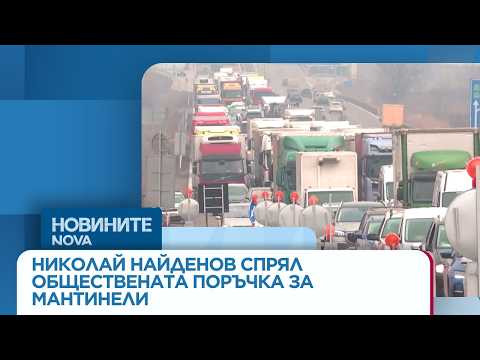 Видео: Николай Найденов: Спрях обществената поръчка за мантинели, защото е опорочена | 27 мар. 2026