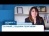 Видео: По сигнала на Теодора Георгиева: Иззета преписката, разпитвани са служители на ГДБОП | 26 мар. 2026 Видео: По сигнала на Теодора Георгиева: Иззета преписката, разпитвани са служители на ГДБОП | 26 мар. 2026