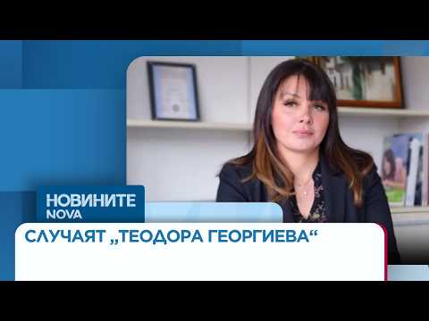 Видео: По сигнала на Теодора Георгиева: Иззета преписката, разпитвани са служители на ГДБОП | 26 мар. 2026