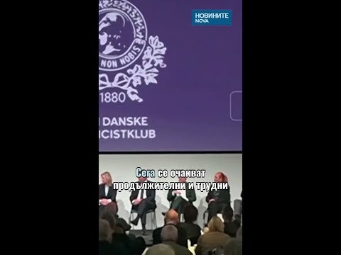 Видео: Премиерът на Дания подаде оставка #novinitenanova #дания #премиер #оставка #избори #nova #novini
