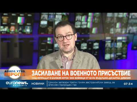 Видео: САЩ изпращат в Близкия изток хиляда войници от 82-а въздушнодесантна дивизия 2026