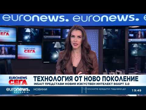 Видео: INSAIT представи новия изкуствен интелект BgGPT 3.0 2026