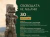 Вижте как Панагюрище ще отбележи 150 г. Априлско въстание 2026 Вижте как Панагюрище ще отбележи 150 г. Априлско въстание 2026