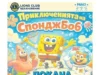 Лайънс клуб „Вдъхновение“ – Русе представя своя вдъхновяващ проект – книжка за оцветяване „Приключенията на Спондж Боб“ 2026 Лайънс клуб „Вдъхновение“ – Русе представя своя вдъхновяващ проект – книжка за оцветяване „Приключенията на Спондж Боб“ 2026