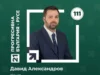 Давид Александров – кандидат за народен представител: Вярвам, че екипът, от който вече съм част, ще работи в единство за бъдещето на българското семейство 2026 Давид Александров – кандидат за народен представител: Вярвам, че екипът, от който вече съм част, ще работи в единство за бъдещето на българското семейство 2026