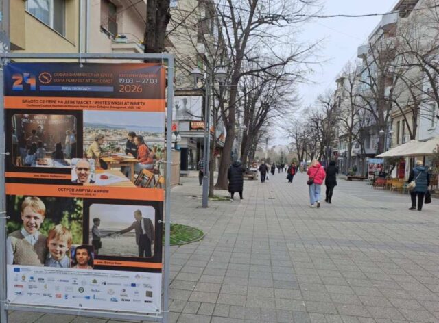 Днес откриваме 24-тия „София Филм Фест на брега“ 2026