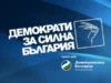 ДСБ: Да видим дали народът на Иран ще доведе до окончателен крах този мракобесен режим 2026 ДСБ: Да видим дали народът на Иран ще доведе до окончателен крах този мракобесен режим 2026