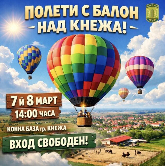Едно незабравимо преживяване високо над Кнежа 2026