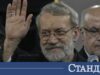 Иран призна! Жив ли е Али Лариджани 2026 Иран призна! Жив ли е Али Лариджани 2026