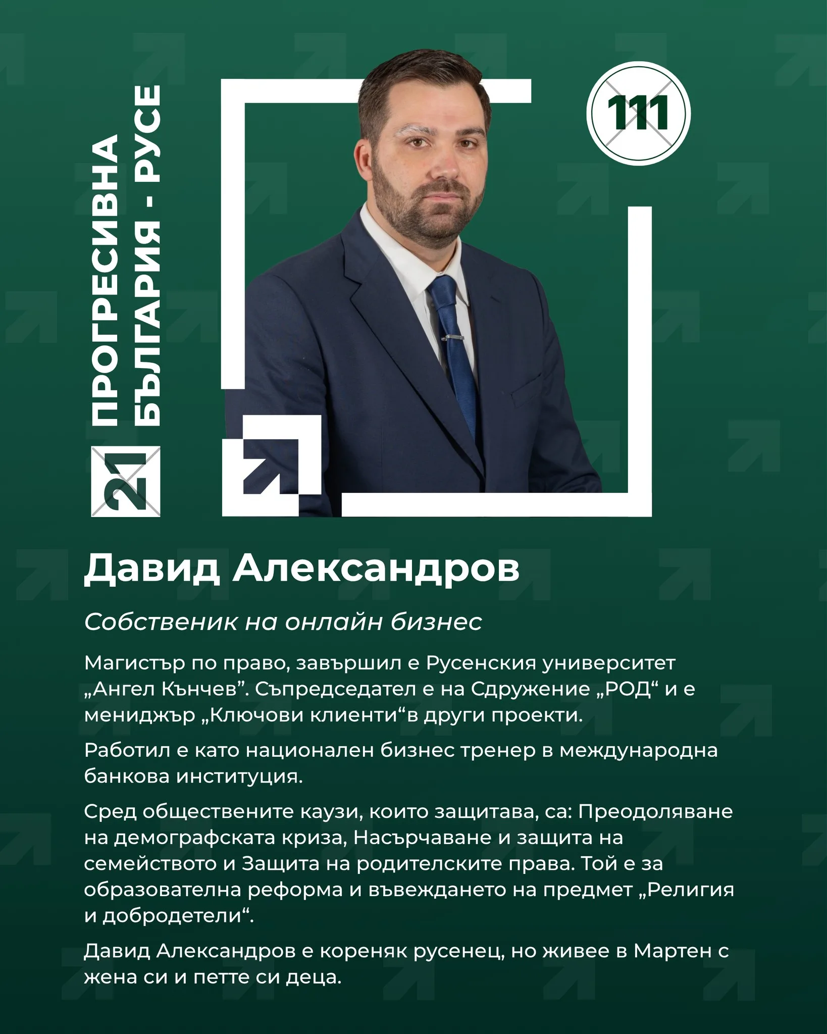 Новини kandidatskata lista progresivna balgariya ruse 10 2026 новините от българия това е нашият отбор. Това са хората, които застават с... Кандидатската листа на „прогресивна българия – русе“ за предстоящите парламентарни избори – хора от различни професии, с различен опит и път, но обединени от една обща цел: да работим за развитието на региона, за по-добри условия на живот и за по-силна българия 2026 българия новините balgarianovinite. Com 2026-03-24 16:13:34 новини кандидатската листа на „прогресивна българия – русе“ за предстоящите парламентарни избори – хора от различни професии, с различен опит и път, но обединени от една обща цел: да работим за развитието на региона, за по-добри условия на живот и за по-силна българия 2026 информационна агенция за разследваща журналистика и разследващ репортаж бургас, българия
