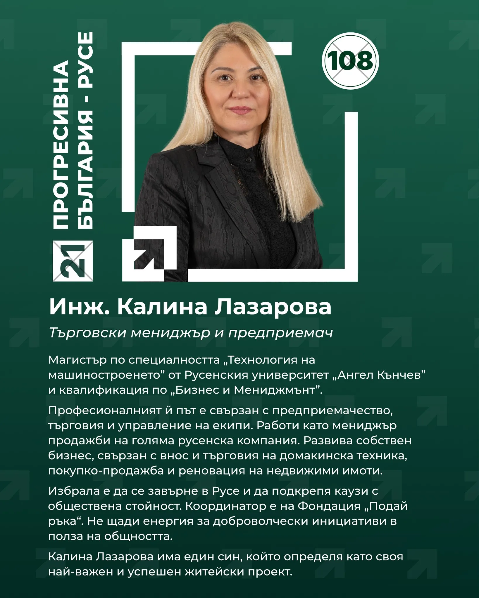 Новини kandidatskata lista progresivna balgariya ruse 7 2026 новините от българия това е нашият отбор. Това са хората, които застават с... Кандидатската листа на „прогресивна българия – русе“ за предстоящите парламентарни избори – хора от различни професии, с различен опит и път, но обединени от една обща цел: да работим за развитието на региона, за по-добри условия на живот и за по-силна българия 2026 българия новините balgarianovinite. Com 2026-03-24 16:13:34 новини кандидатската листа на „прогресивна българия – русе“ за предстоящите парламентарни избори – хора от различни професии, с различен опит и път, но обединени от една обща цел: да работим за развитието на региона, за по-добри условия на живот и за по-силна българия 2026 информационна агенция за разследваща журналистика и разследващ репортаж бургас, българия