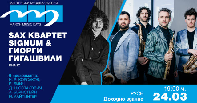 Легендарният „Онегин“, саксофонни импровизации и музикален „Зодиак“ в три фестивални вечери 2026 Легендарният „Онегин“, саксофонни импровизации и музикален „Зодиак“ в три фестивални вечери 2026