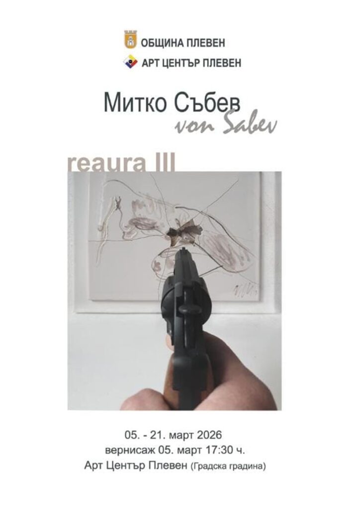 Митко събев mitko sabev predstavya proekta reaura iii artt 2 2026 новините от българия художникът митко събев ще открие самостоятелна изложба в родния си град плевен на 5 март от 17. 30 часа в артцентър... Митко събев представя проекта „реаура iii“ в артцентър – плевен 2026 българия новините balgarianovinite. Com 2026-03-04 13:10:30 митко събев митко събев представя проекта „реаура iii“ в артцентър – плевен 2026 информационна агенция за разследваща журналистика и разследващ репортаж бургас, българия