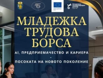 Общество mladezhka trudova borsa shte provede april mez 1 2026 новините от българия младежка трудова борса ще се проведе на 3 април от 11. 00 часа в младежки международен център &ndash; бургас /жк.... Младежка трудова борса ще се проведе на 3 април в международния младежки център в жк. "меден рудник" 2026 българия новините balgarianovinite. Com 2026-03-19 09:21:12 общество младежка трудова борса ще се проведе на 3 април в международния младежки център в жк. "меден рудник" 2026 информационна агенция за разследваща журналистика и разследващ репортаж бургас, българия