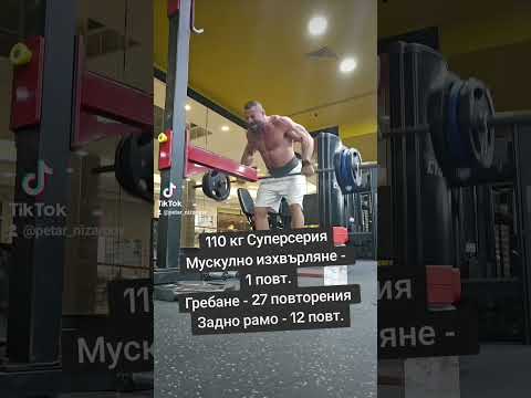 Мускулно изхвърляне гребане щанга и задно рамо суперсерия #петърнизамов #бургас #фитнес #мъртватяга | ВИДЕО - 2026
