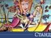 Николай Панайотов сътвори Машина за целувки 2026 Николай Панайотов сътвори Машина за целувки 2026