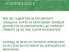 Община Стара Загора е подготвена за провеждането на изборите на 19 април 2026 Община Стара Загора е подготвена за провеждането на изборите на 19 април 2026