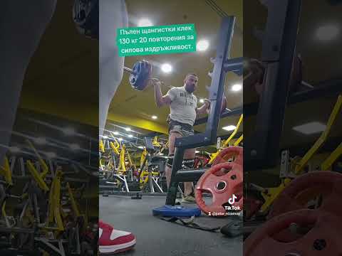 Пълен щангистки клек 130 кг 20 повторения за силова издръжливост. Петър Низамовфитнес #NPC #IFBB #me | ВИДЕО - 2026