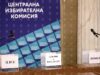 Parties’ Numbers for Upcoming Elections Determined by Draw 2026 Parties’ Numbers for Upcoming Elections Determined by Draw 2026