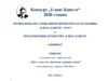 ПГИУ – Русе и МД „Елиас Канети“ обявиха конкурс за художествена творба на тема: „Чрез слово да запазваш хората живи“ + регламент 2026 ПГИУ – Русе и МД „Елиас Канети“ обявиха конкурс за художествена творба на тема: „Чрез слово да запазваш хората живи“ + регламент 2026