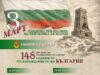 С празнична церемония и концерт Разград отбелязва Националния празник 2026 С празнична церемония и концерт Разград отбелязва Националния празник 2026