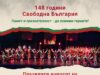 Село Брестовец ще отбележи Трети март с празничен концерт и богата програма 2026 Село Брестовец ще отбележи Трети март с празничен концерт и богата програма 2026