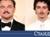 Шон Пен обърна гръб на Оскарите, предпочете Украйна. Лео и Тимъти – с мустачки 2026 Шон Пен обърна гръб на Оскарите, предпочете Украйна. Лео и Тимъти - с мустачки 2026